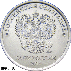 1 рубль 2016 ммд А